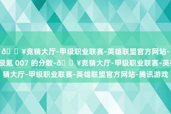 🔥竞猜大厅-甲级职业联赛-英雄联盟官方网站-腾讯游戏而况动作与极氪 007 的分散-🔥竞猜大厅-甲级职业联赛-英雄联盟官方网站-腾讯游戏